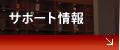 �T�|�[�g���