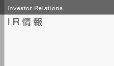 IR情報