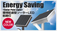 Energy Saving��Solar Pole Light�����z���^�\�[���[LED�X�H��