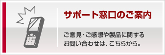 �T�|�[�g�����̂��ē�