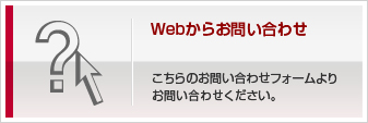 Web����̂��₢���킹