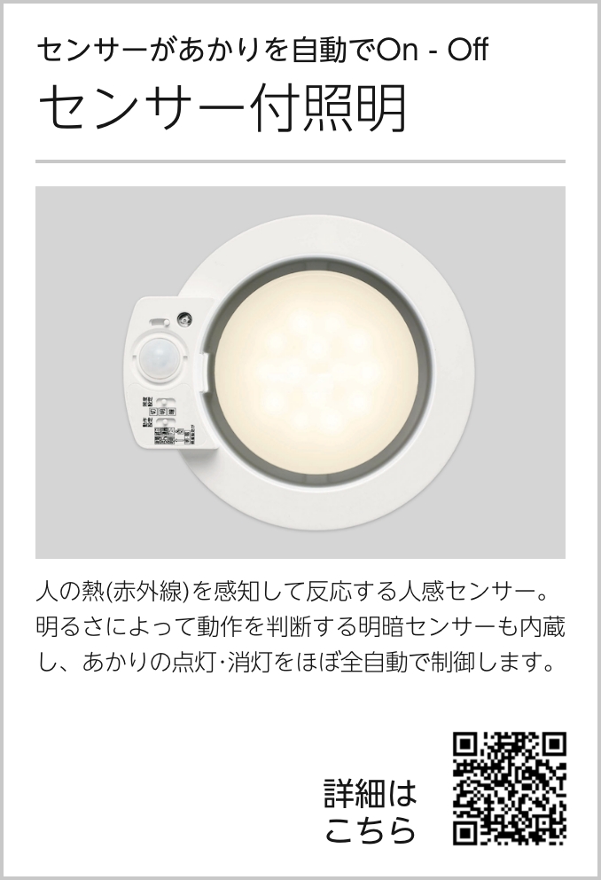 壁面専用 遠慮なくご質問ください ※照明に適合するセンサーを選んでください OA075863 明暗センサー