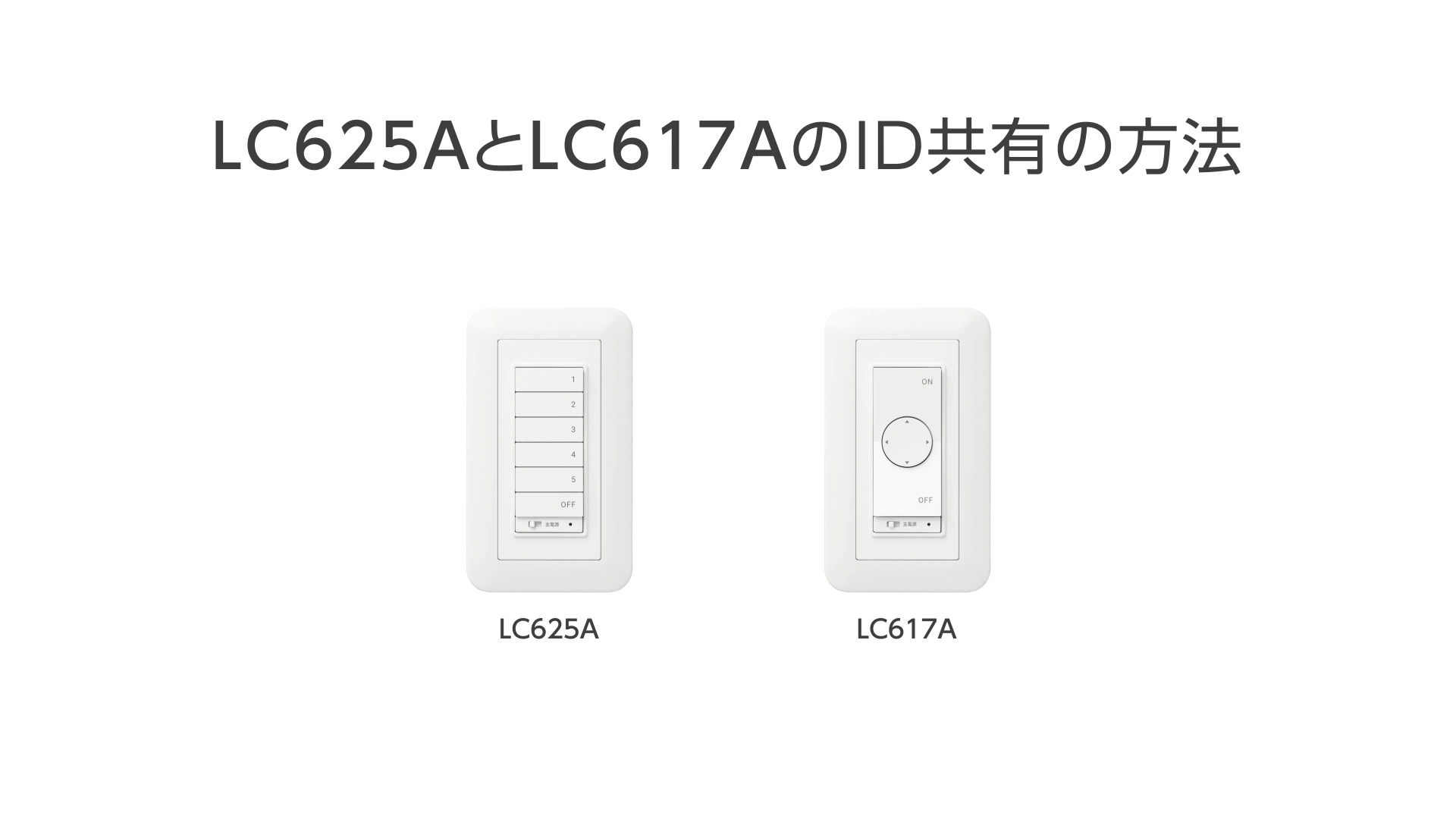 動画でわかるコネクテッドライティング - CONNECTED LIGHTING