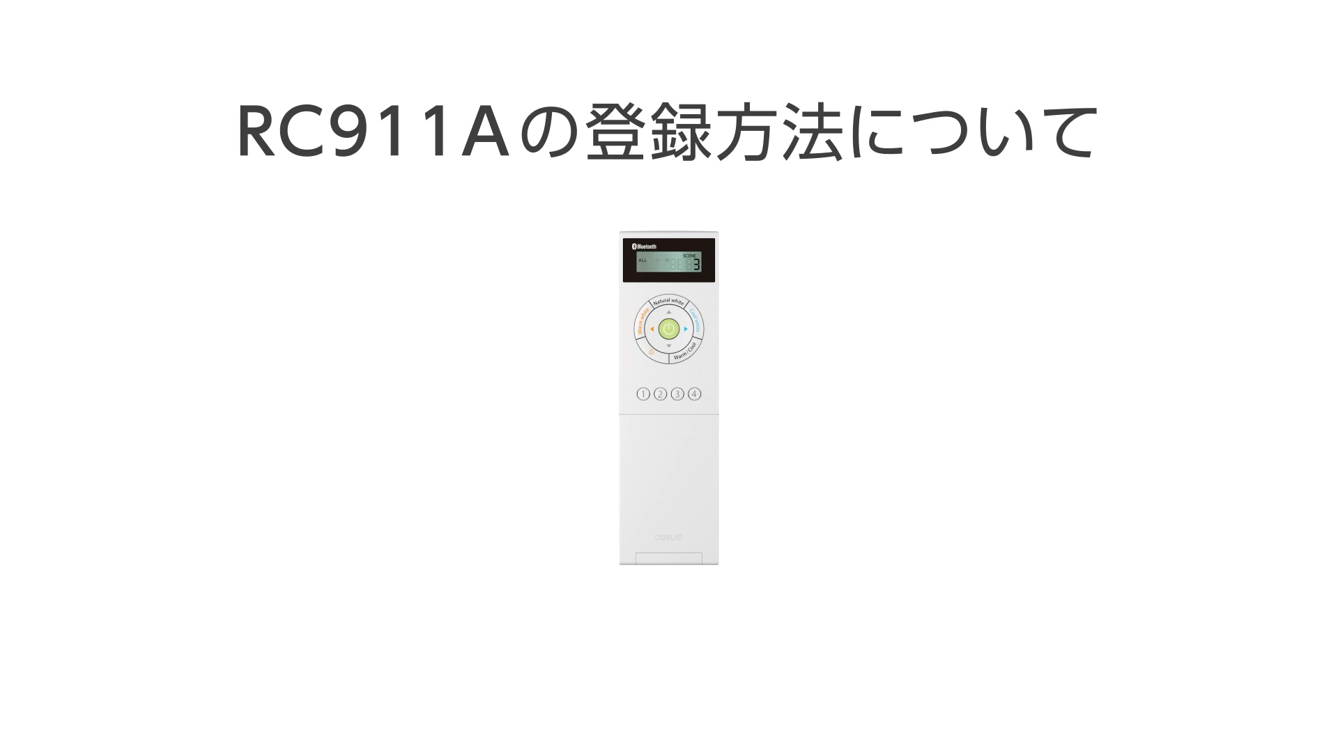 動画でわかるコネクテッドライティング - CONNECTED LIGHTING