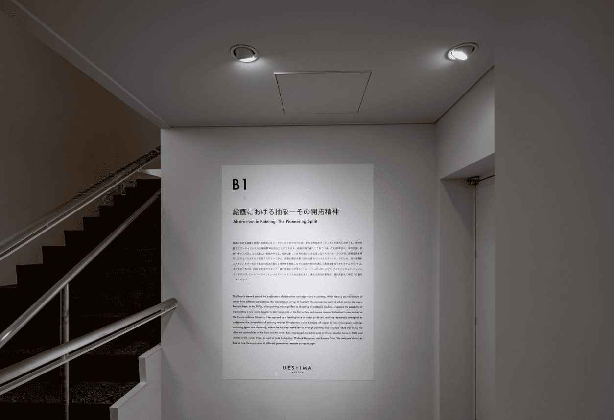 UESHIMA MUSEUM