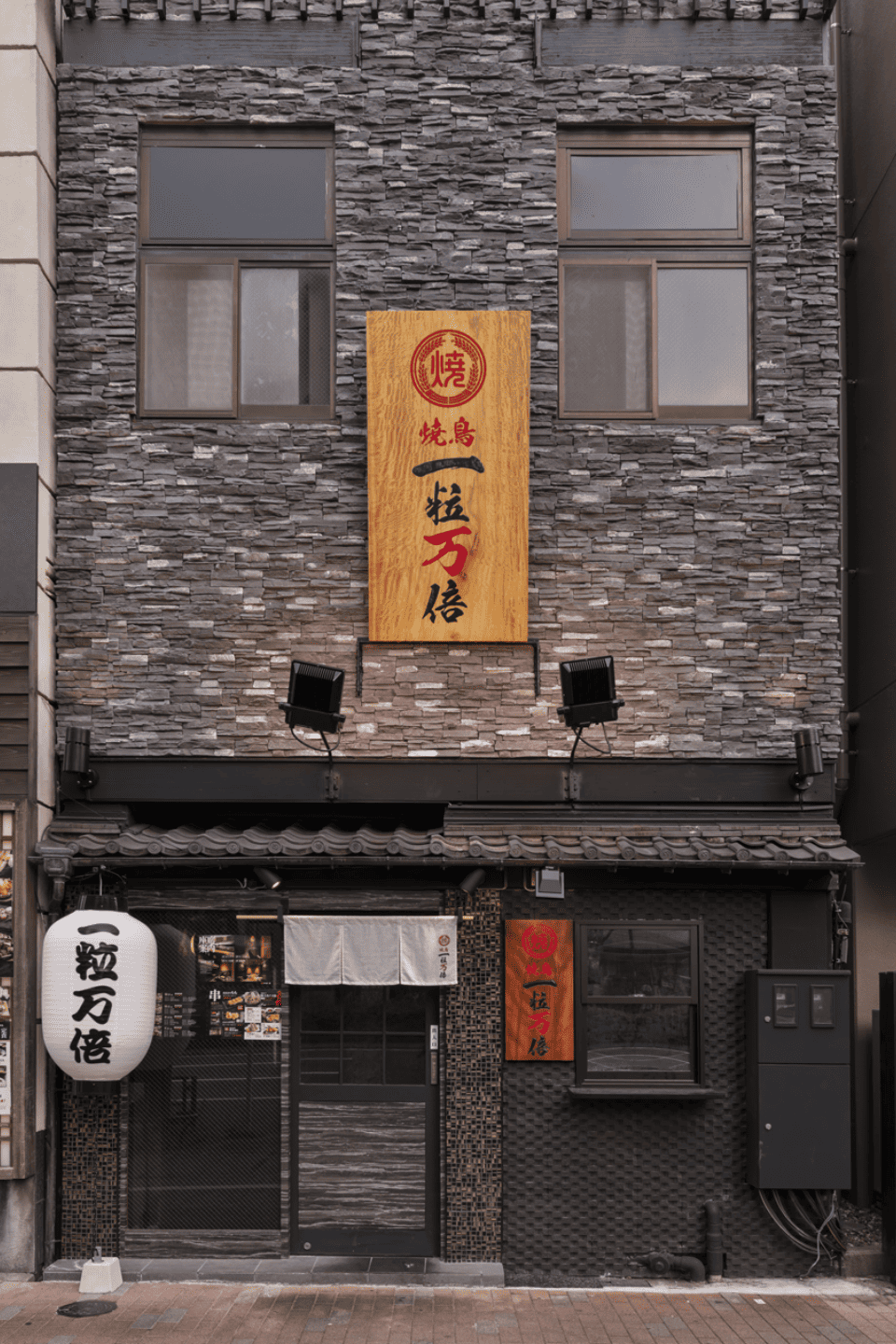 焼鳥 一粒万倍 豊洲駅前店