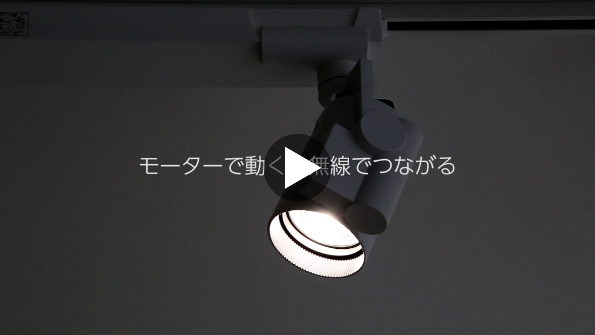 MOTOR DRIVEN DOWN & SPOT LIGHT｜オーデリック株式会社