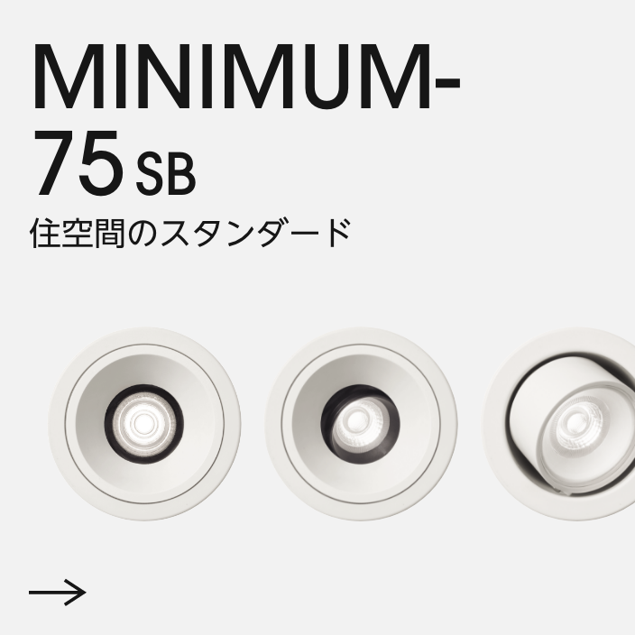 住空間のスタンダード