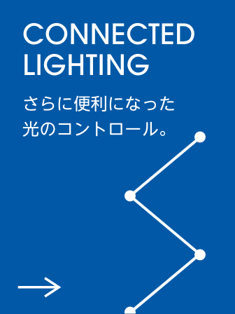 オーデリックの間接照明。